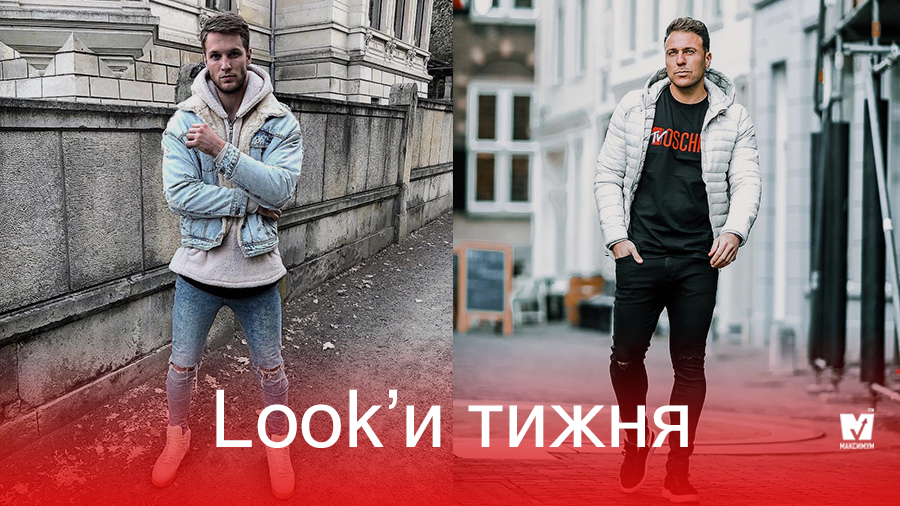 Обери свій look: найкращі чоловічі образи тижня, які варті уваги