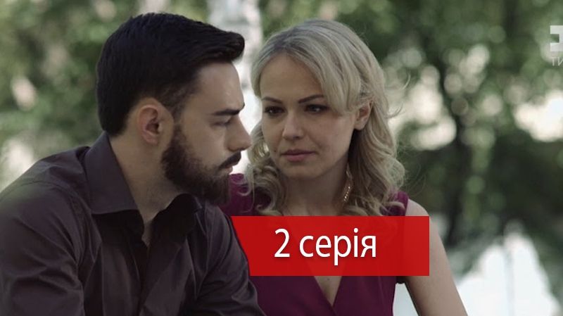 Серіал Жити заради кохання 2 серія – дивитися онлайн 27-11-2018