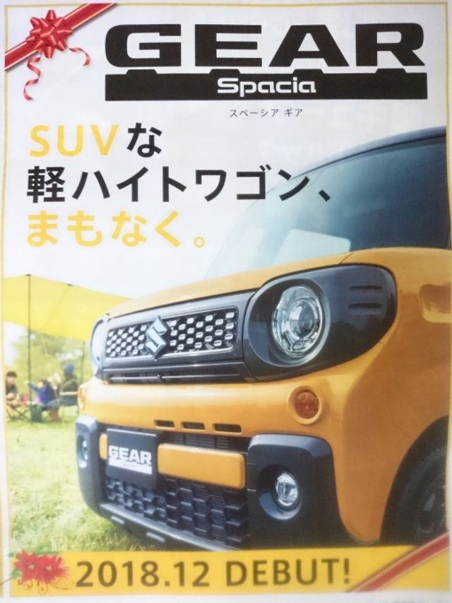 Suzuki анонсувала маленький позашляховик Spacia- фото 292069