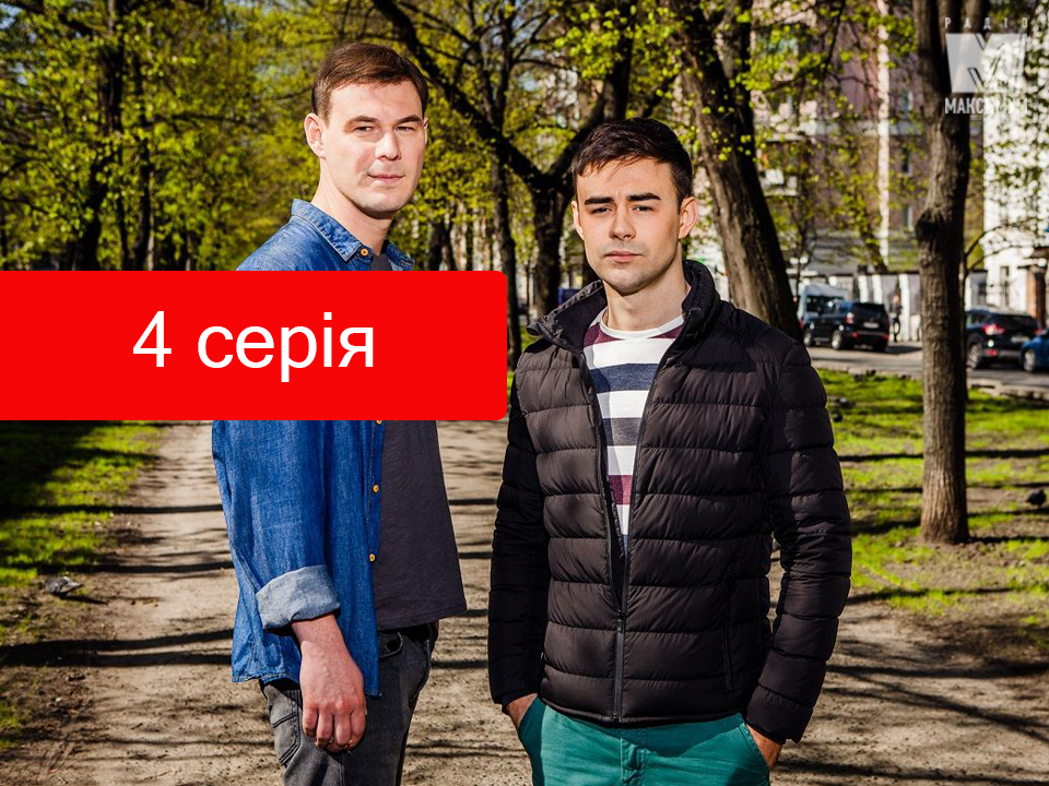 Серіал Жити заради кохання 4 серія – дивитися онлайн 29-11-2018