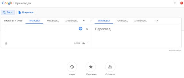 Новий інтерфейс Google Translate - фото 292257