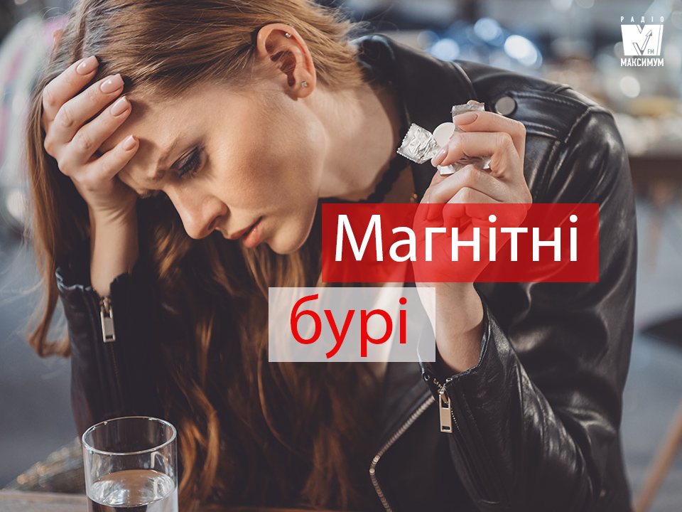 Розклад, коли будуть магнітні бурі у грудні - фото 1