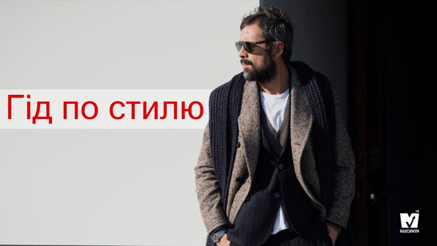 Тепло, зручно і красиво: як одягатися чоловікам взимку