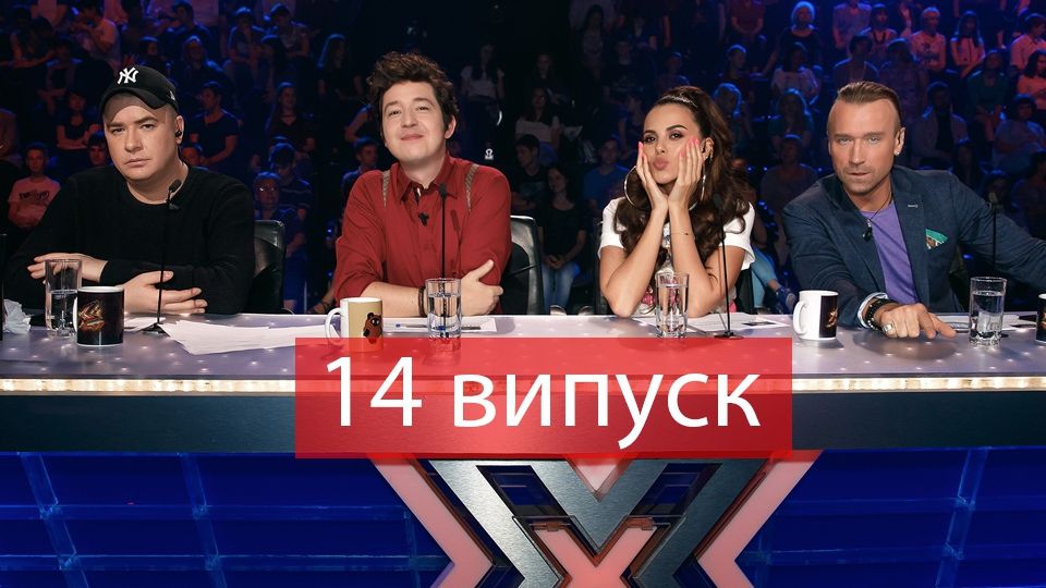 Х-фактор 9 сезон 14 випуск: дивитися онлайн другий прямий ефір