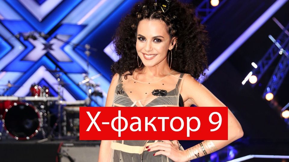 Другий прямий ефір Х-фактор 9 - фото 1