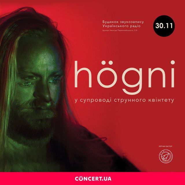 Концерт Hogni - фото 289670
