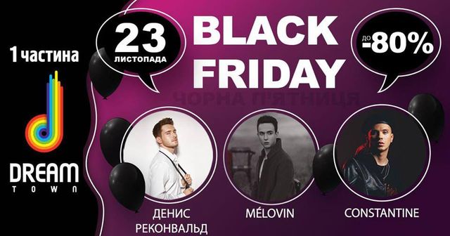 Концерт у Чорну п'ятницю - фото 289672