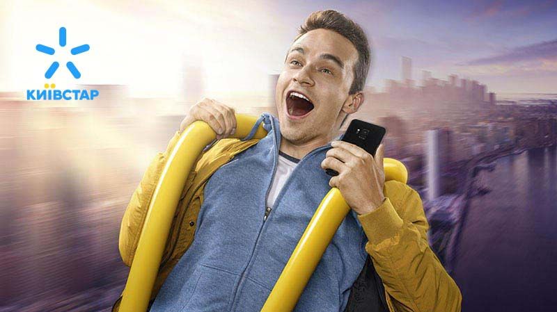 4G-revolution: вигравай круті подарунки від Радіо МАКСИМУМ та Київстар
