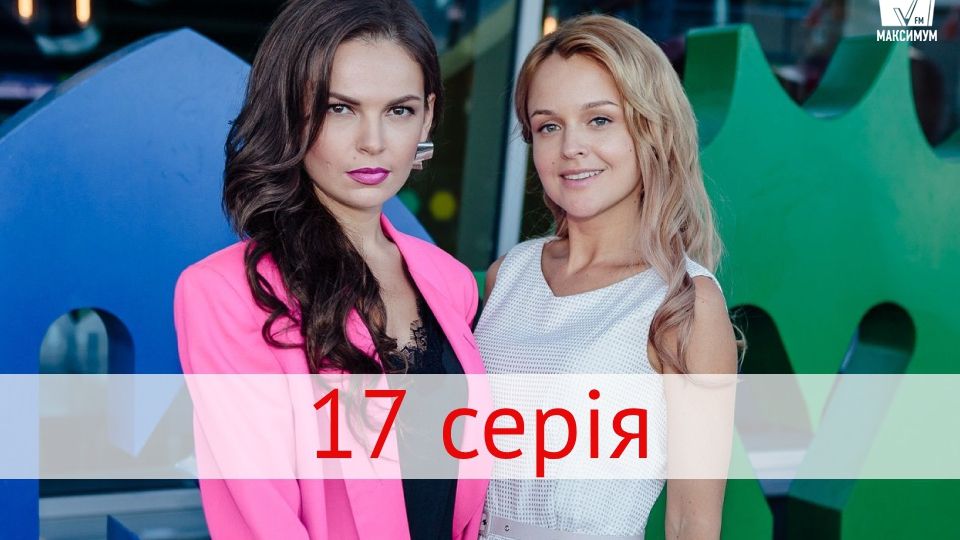 Серіал Дві матері 17 серія – дивитися онлайн від 12-11-2018