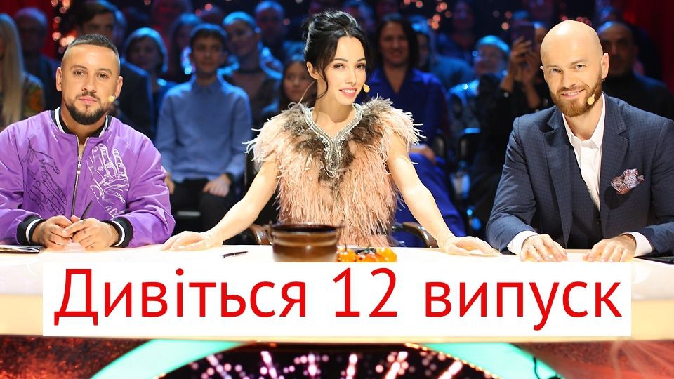 Танці з зірками 12 випуск онлайн – відео виступів всіх учасників