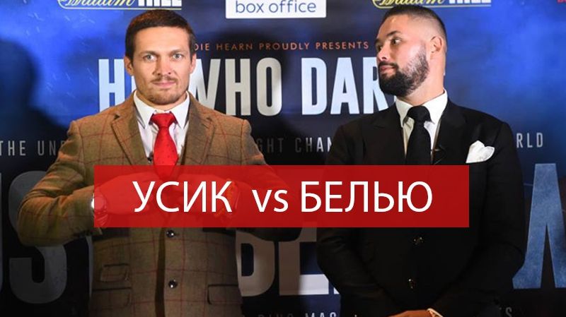 Усик – Белью: коли і де дивитися онлайн трансляцію бою