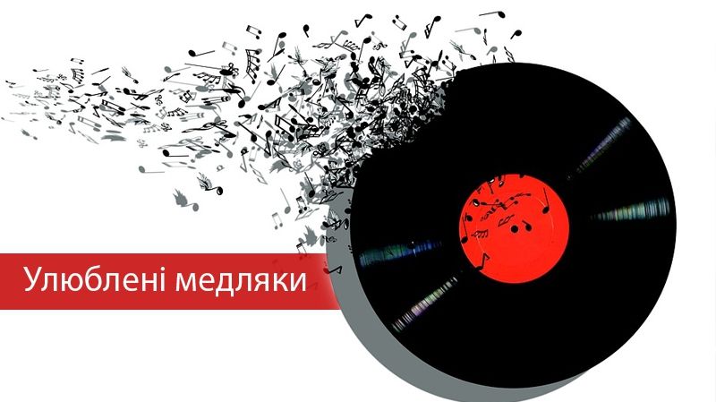 Музика нашої юності: улюблені медляки 90-х, під які ми закохувалися