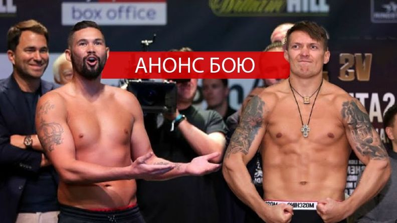 Олександр Усик – Тоні Белью: анонс і прогноз бою