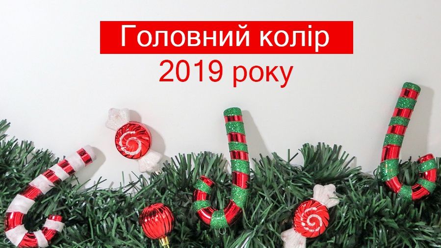 Колір Нового 2019 року, який буде модний в рік Свині