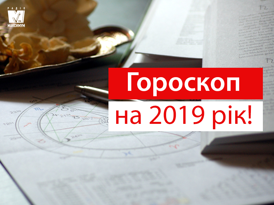 Що пророкують зірки у рік Жовтої Земляної Свині - фото 1