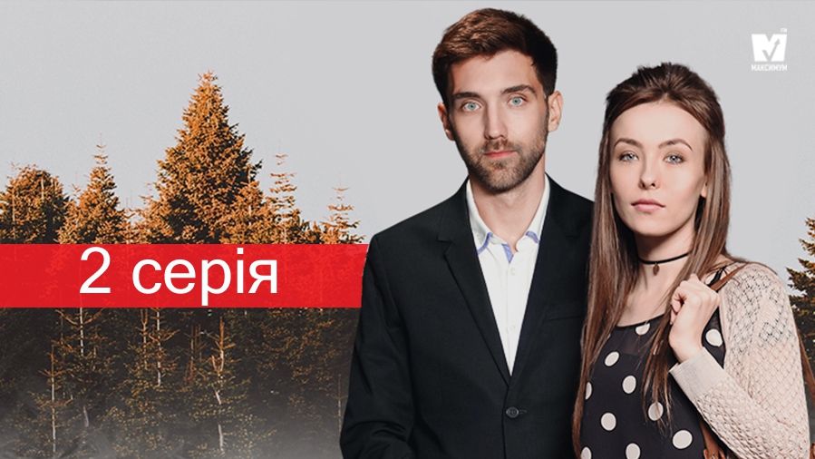 Серіал За правом любові 2 серія – дивитися онлайн 11-12-2018