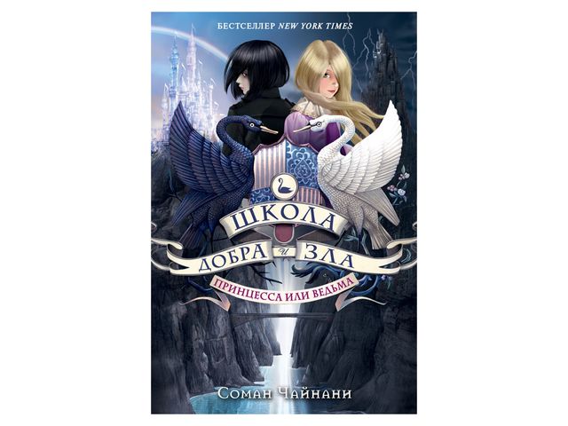 Школа добра і зла - фото 294863