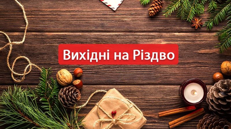 Вихідні на Католицьке Різдво 2018 в Україні – календар на різдвяні свята