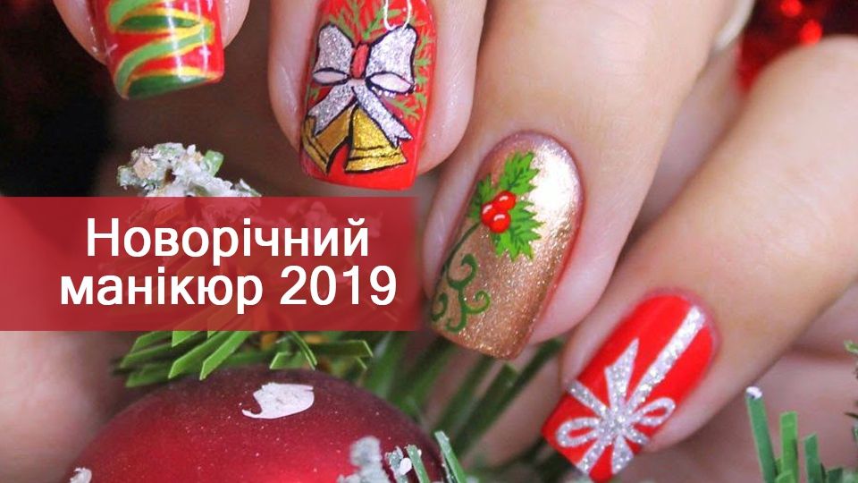Новорічний манікюр 2019: ідеї красивих нігтів на Новий рік у фото