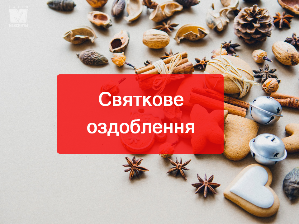 Як прикрасити дім на Новий рік 2019: ідеї та декор своїми руками