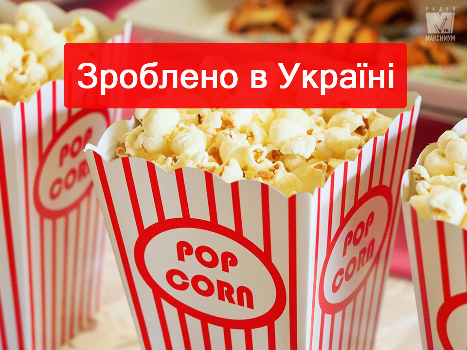 Найкращі українські фільми 2018 року - фото 1