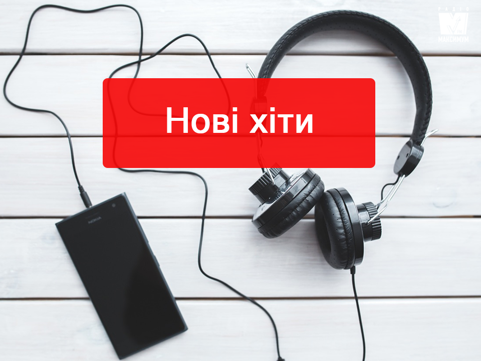 Плейлист популярної музики - фото 1