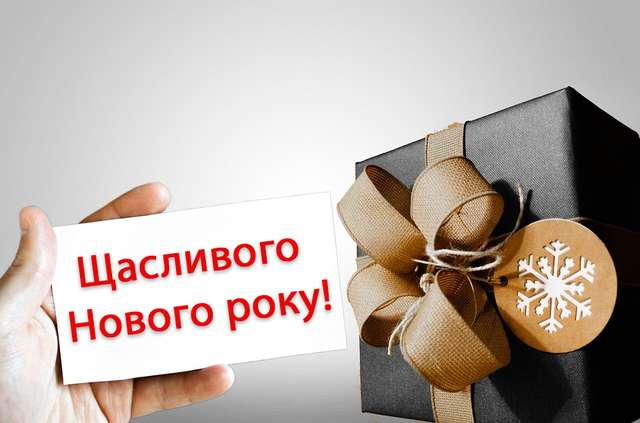 Привітання з Новим роком 2021 Бика: новорічні вітання українською - фото 296583