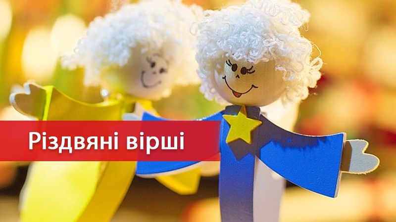 Вірші на Різдво 2025 для дітей – найкращі різдвяні віршики на Коляду