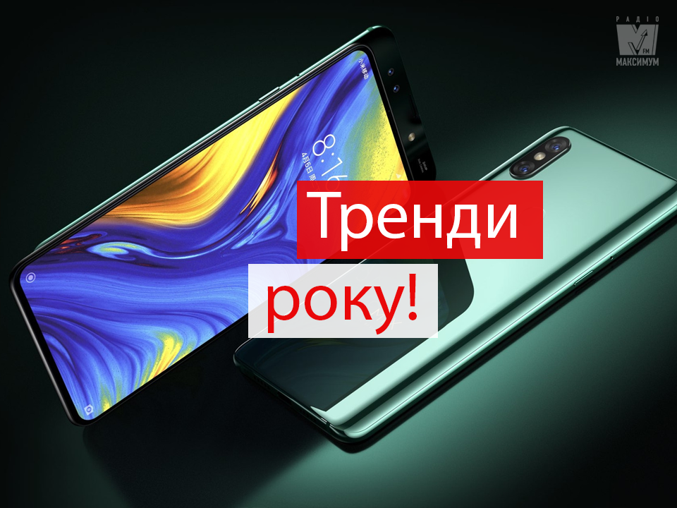 Чотири камери та смартфони-слайдери: мобільні тренди 2018 року