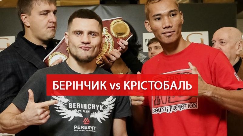 Денис Берінчик vs Росекі Крістобаль - фото 1