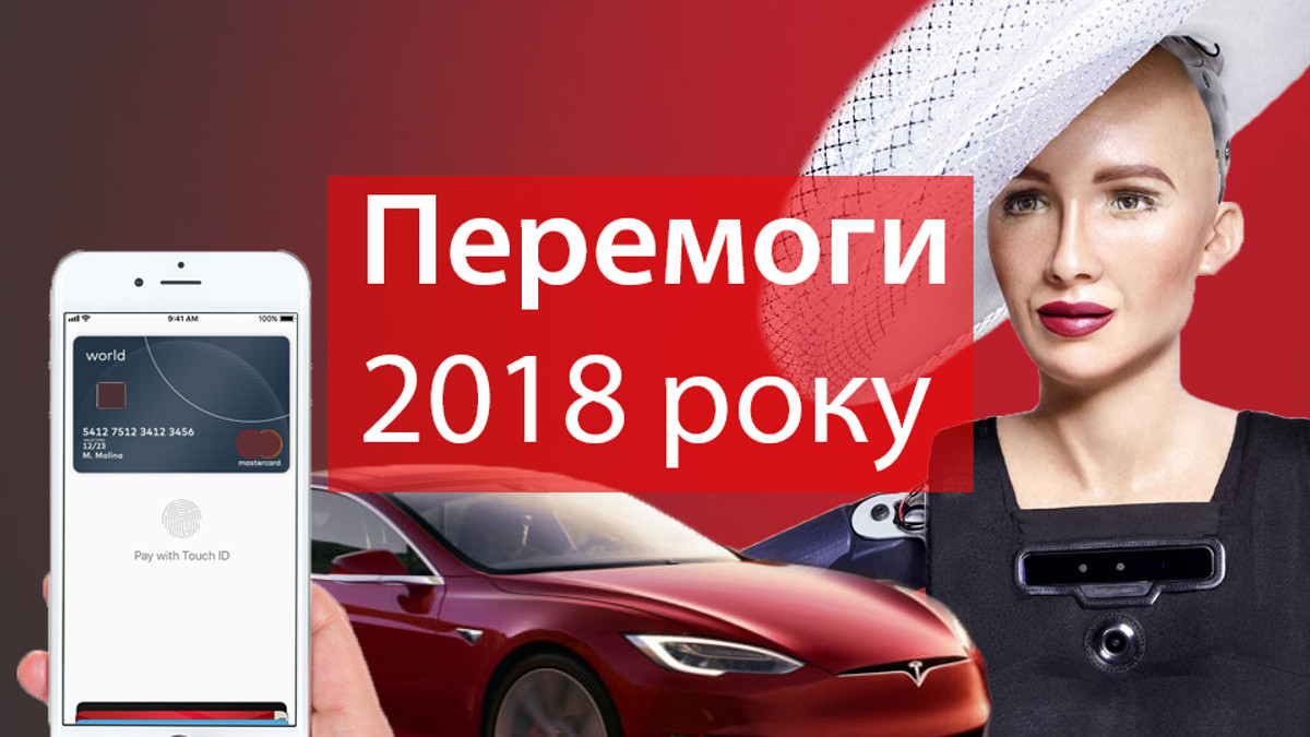 4G та візит Робота Софії: техноперемоги України в 2018 році - фото 1