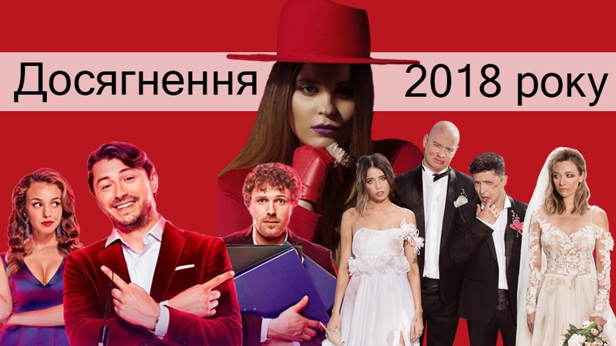 Українські досягнення 2018 року - фото 1