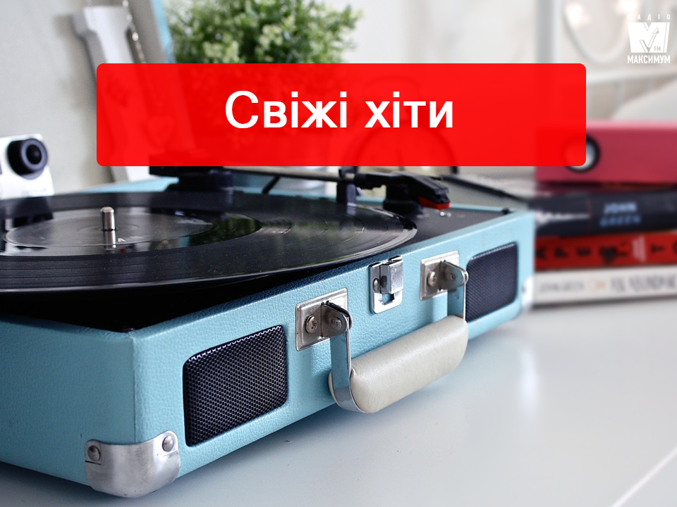 Плейлист популярної музики - фото 1