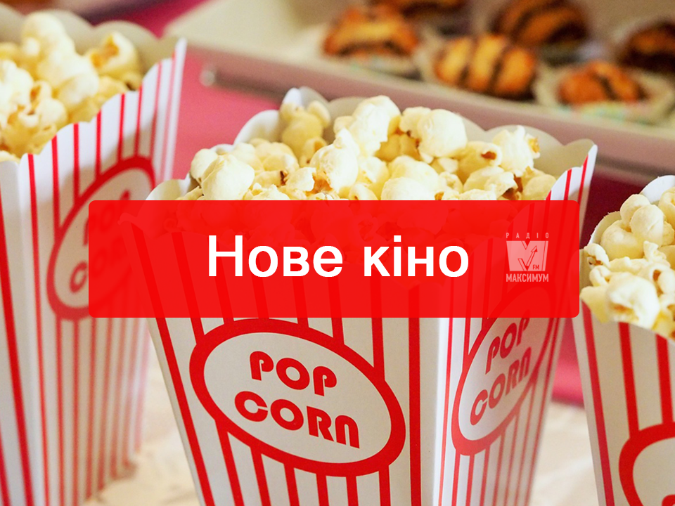 фільми січня - фото 1
