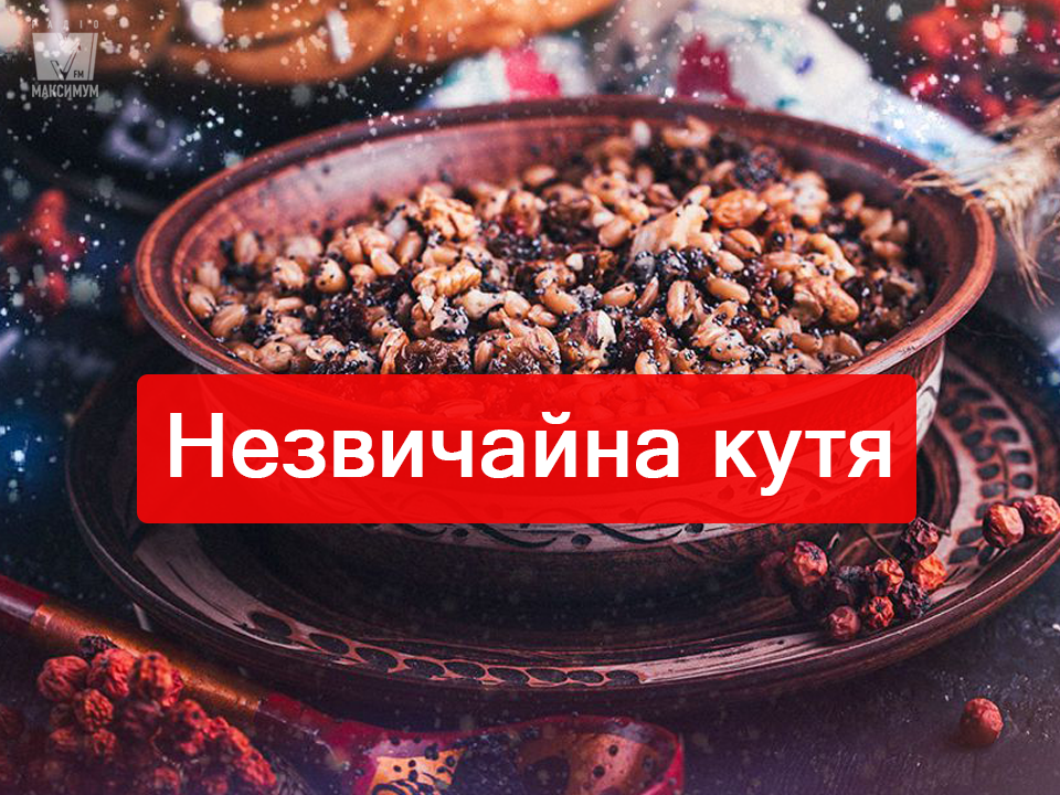 Кутя на Різдво: оригінальні рецепти куті, які вас здивують