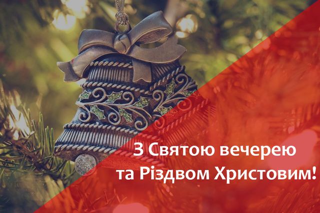 Привітання з Святою вечерею: найкращі побажання на Святвечір 2022 - фото 299377