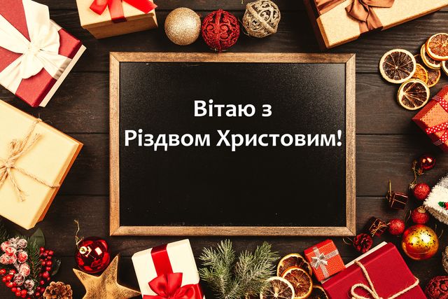 Привітання з Різдвом 2023 в прозі – побажання своїми словами - фото 299415