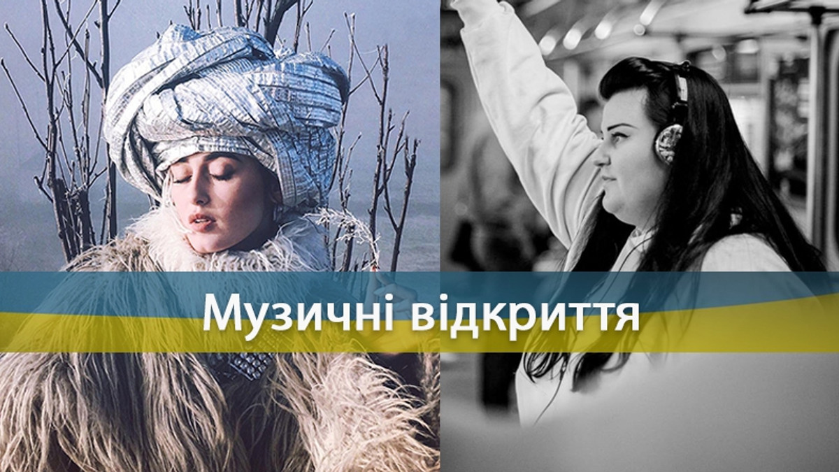 Нові імена в українській музиці - фото 1