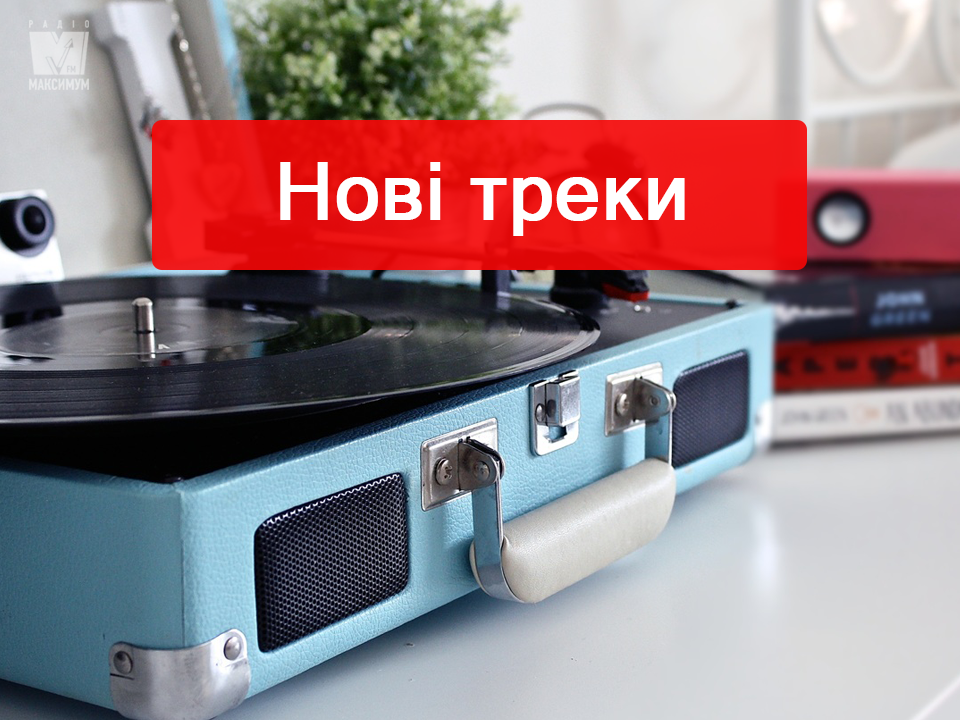 Альтернативна музика: плейлист нових рок-пісень тижня