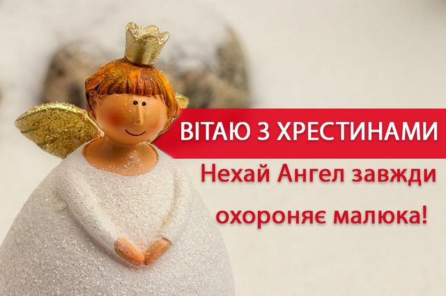 Картинка з хрестинами - фото 301612