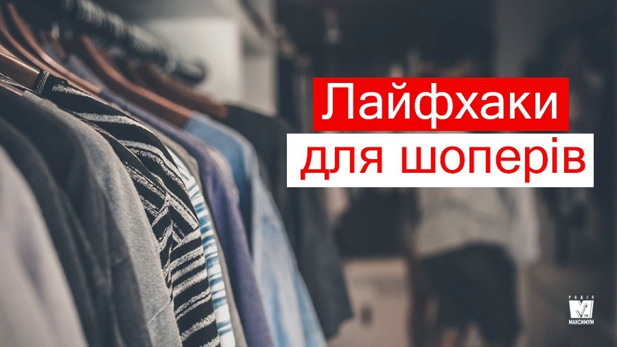 Сезонні розпродажі: корисні поради і лайфхаки для затятих шоперів