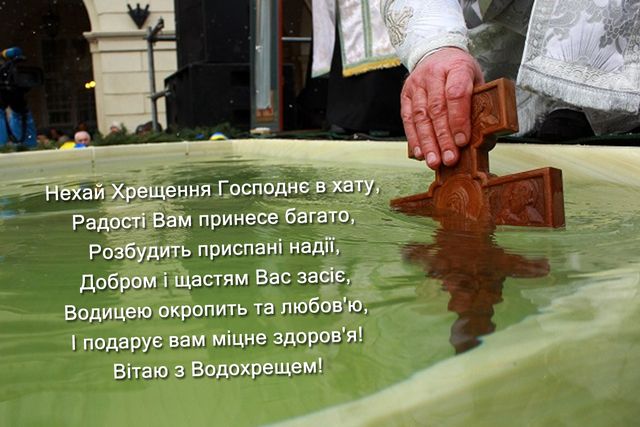 картинки з водохрещем скачати