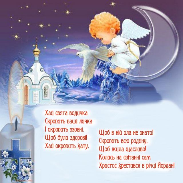 Прикольна картинка на Водохреща - фото 302079