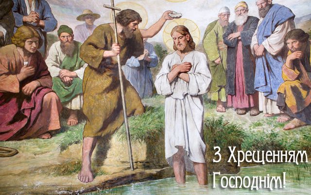 Відкритка з Хрещенням Господнім - фото 302081