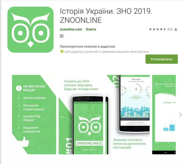 Підготовка до ЗНО 2019 з усіх предметів: найкращі сайти і додатки - фото 302471