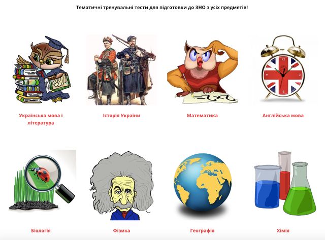 ЗНО 2019 онлайн: де пройти тести для підготовки до всіх предметів - фото 302477