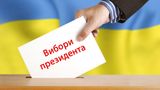 Кандидати в президенти України 2019: список, хто балотується на вибори