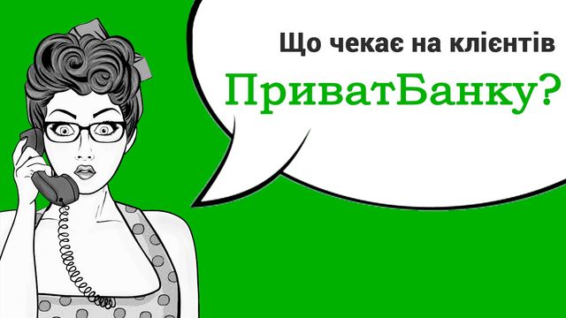 ПриватБанк потішить власників ID-паспортів - фото 304197
