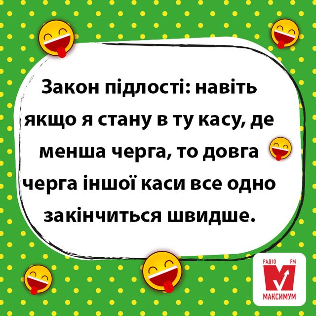 Жарт про чергу - фото 304610