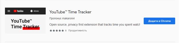Як дізнатись, скільки часу витрачається на YouTube - фото 304969